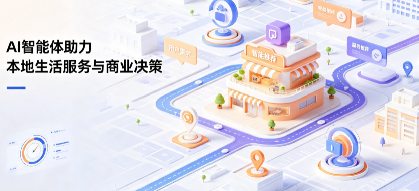 二七区线下门店经营升级：AI 智能体 Geo 优化赋能连锁商业全域经营决策