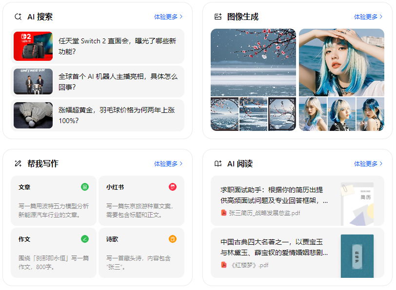 二七区智能搜索迎来升级 豆包搜索优化重塑线上内容运营方式