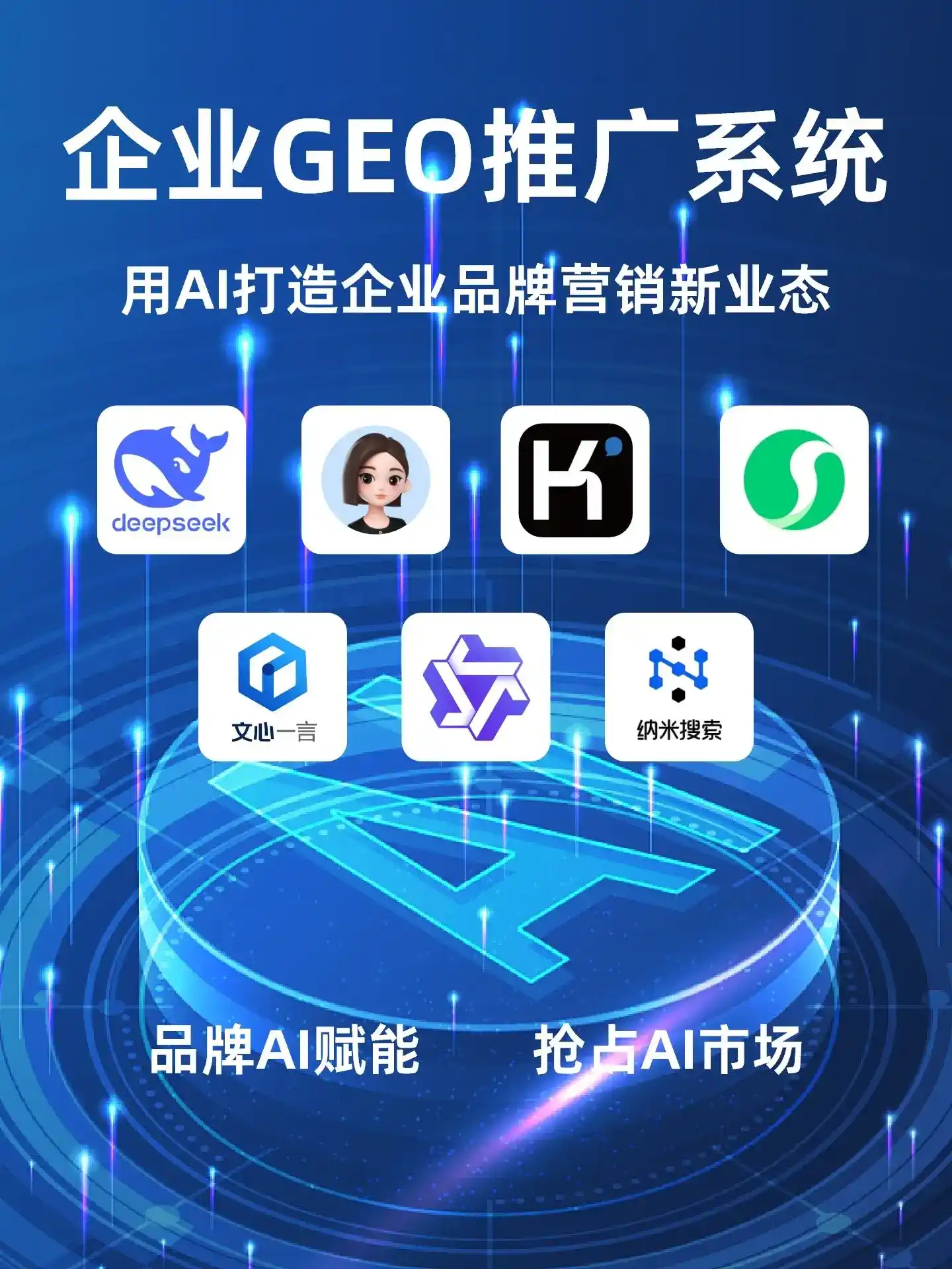 二七区GEO内容运营：打造AI时代品牌数字资产的十大准则